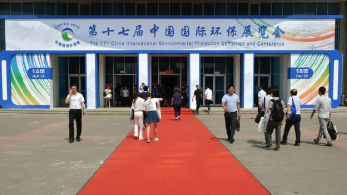 第十七屆中國國際環(huán)保展覽會(huì) 第十七屆中國國際環(huán)保展覽會(huì)