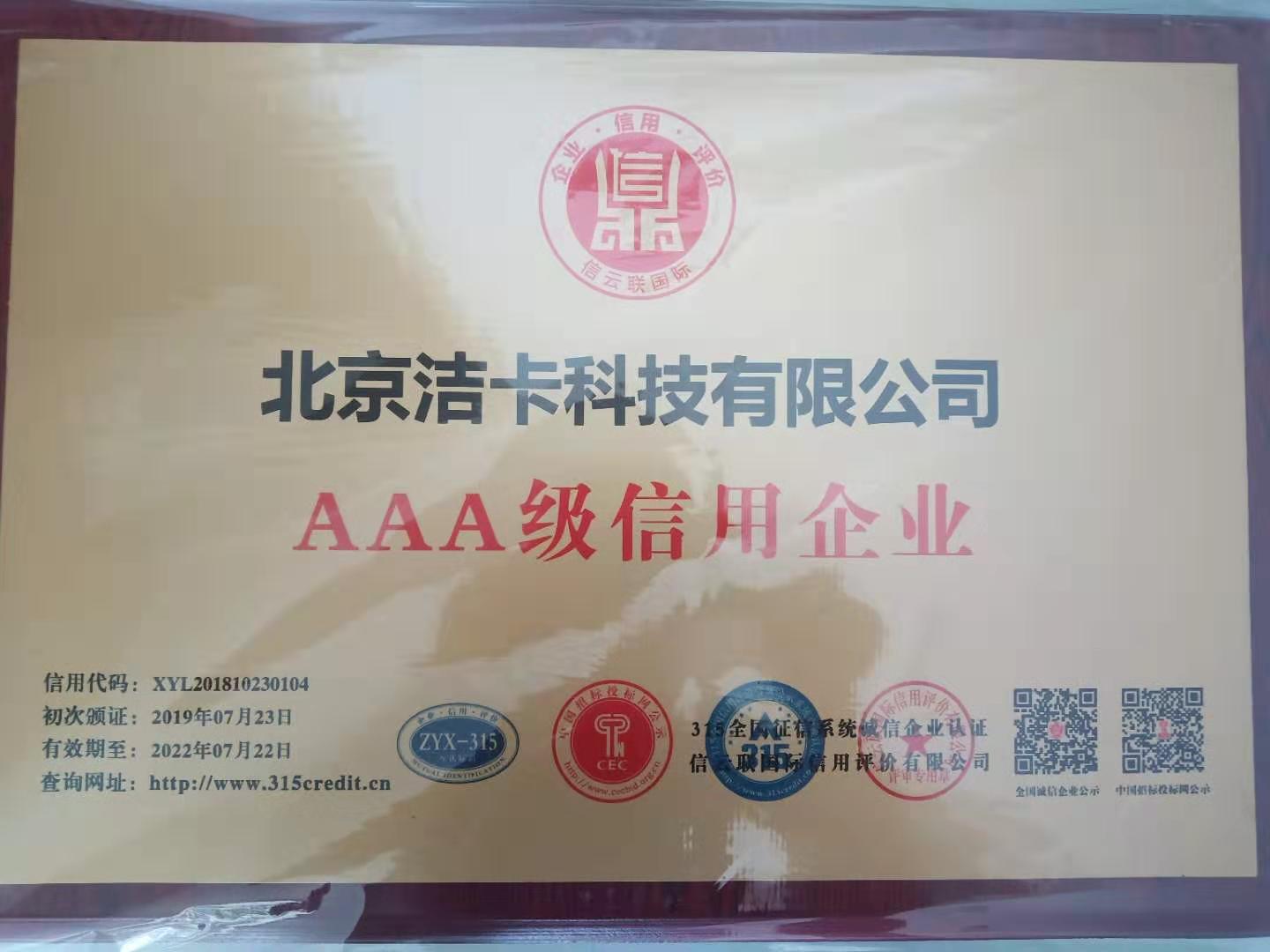 北京潔卡科技誠(chéng)信與你同行