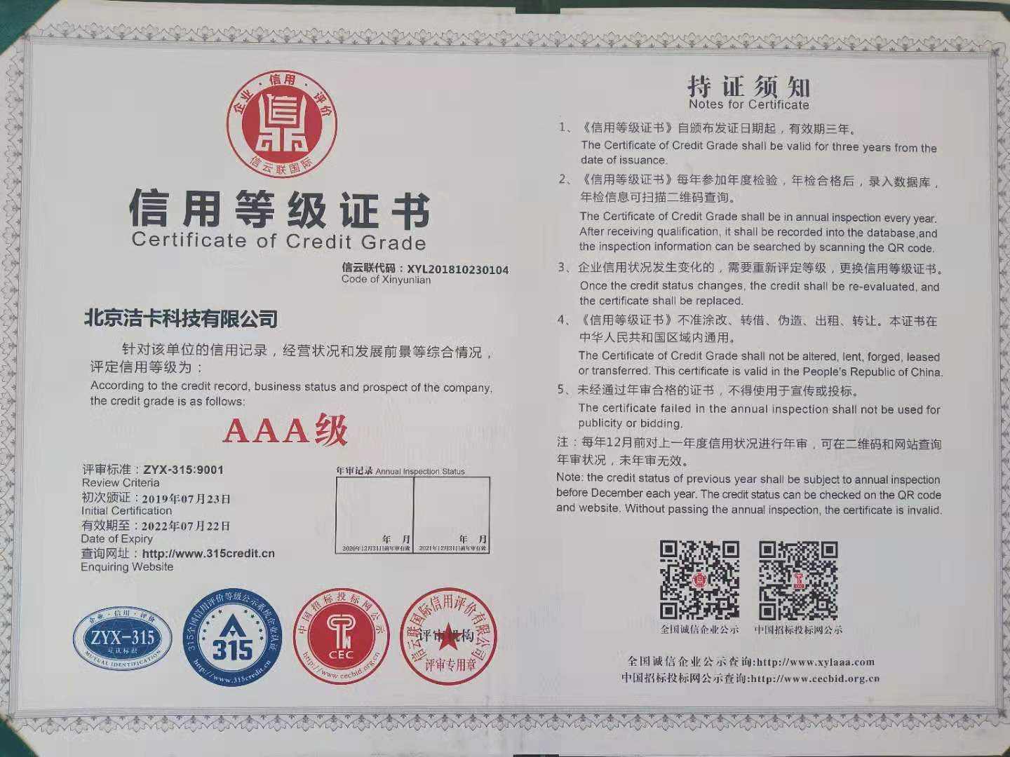 北京潔卡科技誠(chéng)信與你同行
