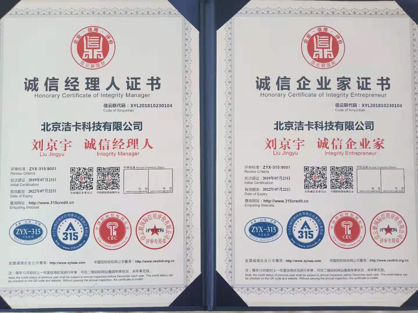 北京潔卡科技誠(chéng)信與你同行