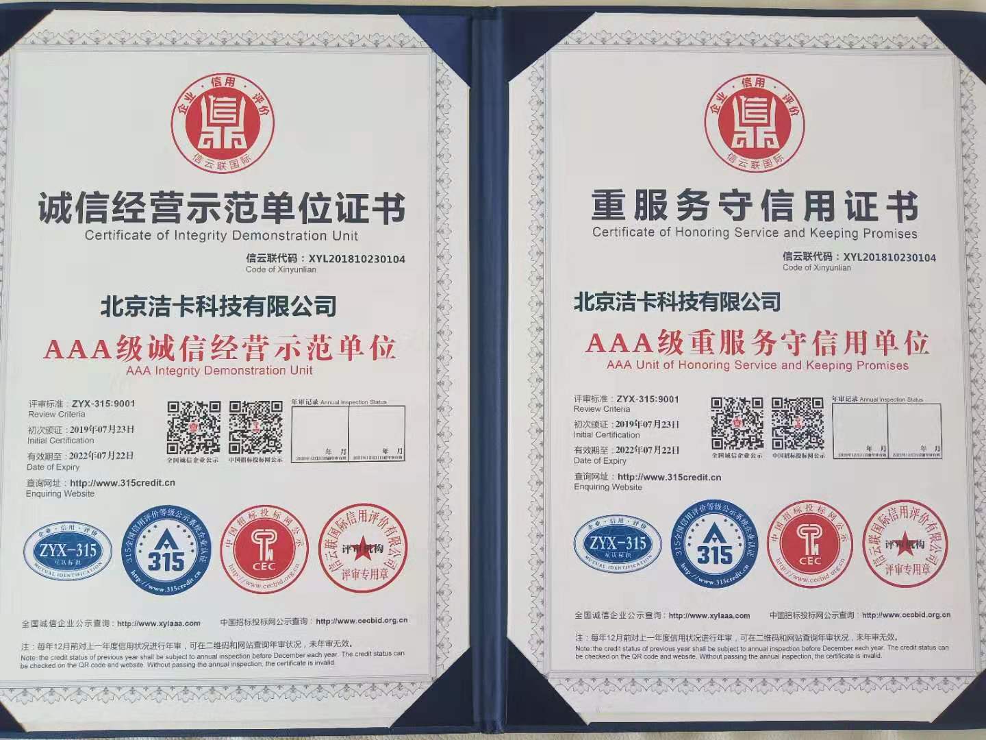 北京潔卡科技誠(chéng)信與你同行