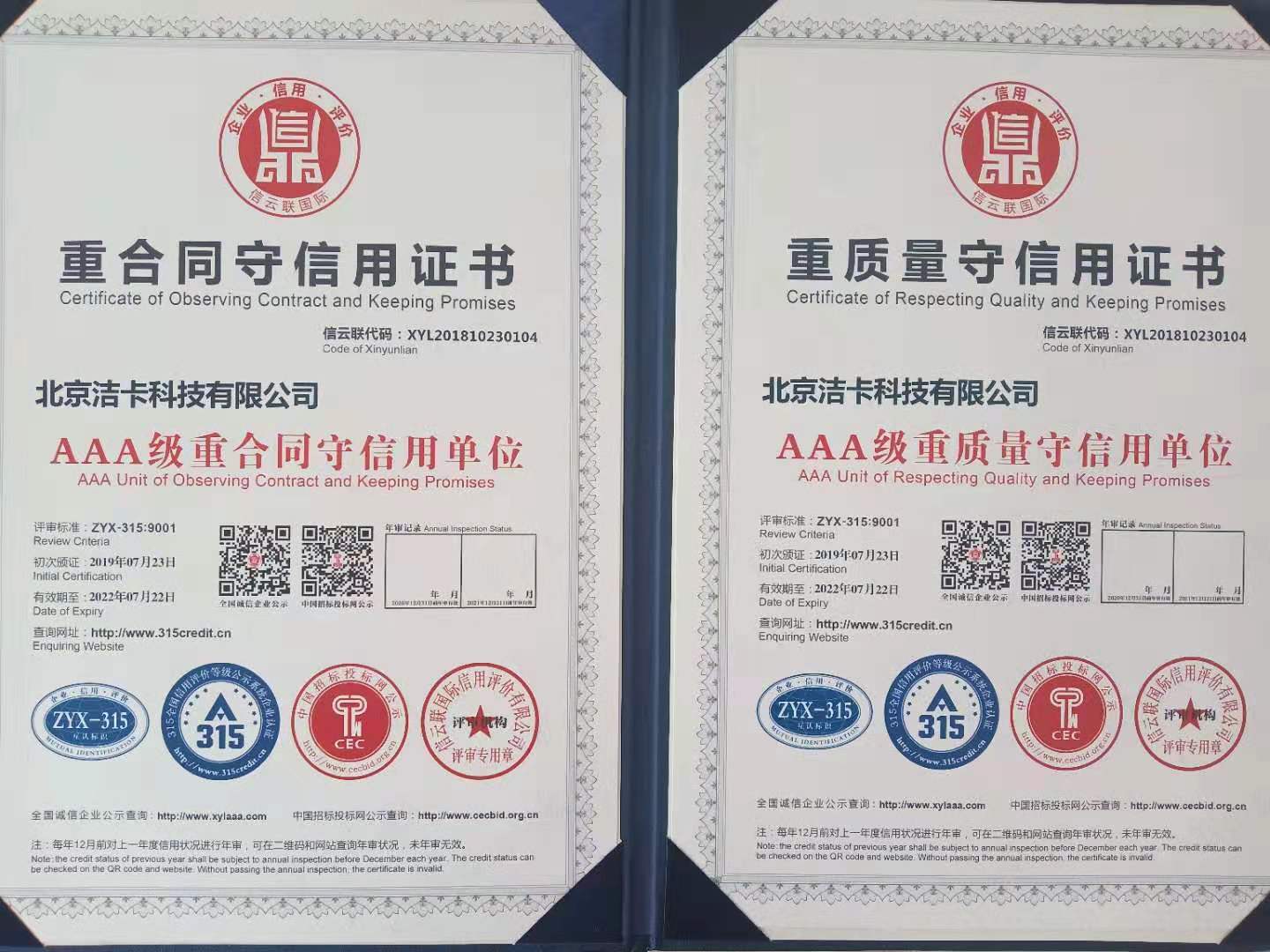 北京潔卡科技誠(chéng)信與你同行