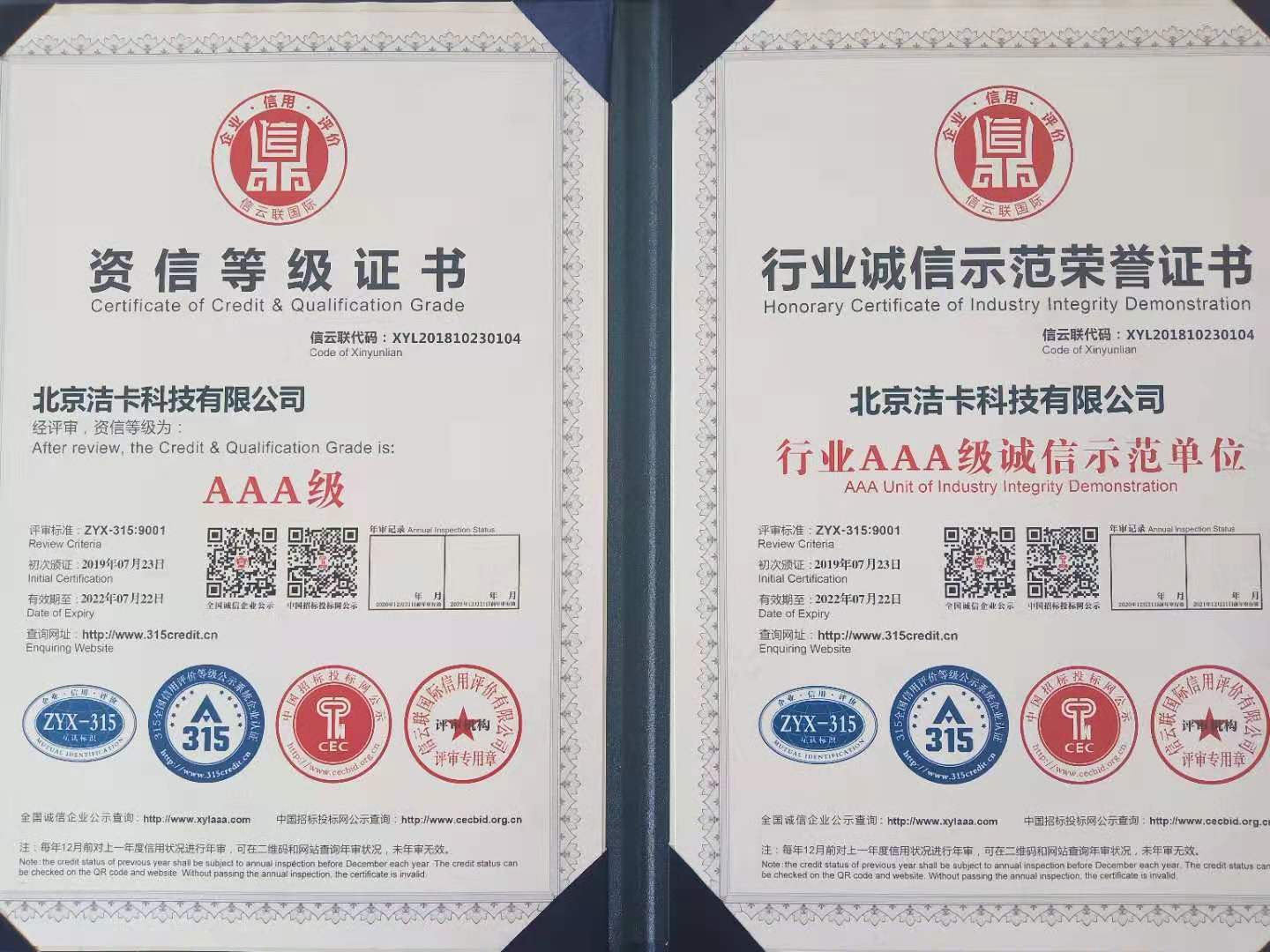 北京潔卡科技誠(chéng)信與你同行
