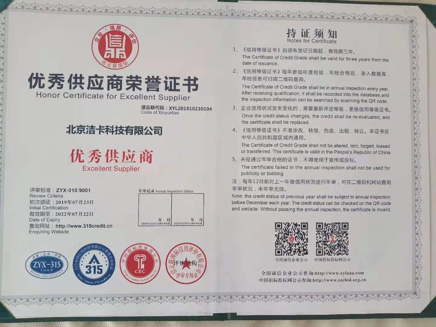 北京潔卡科技誠(chéng)信與你同行