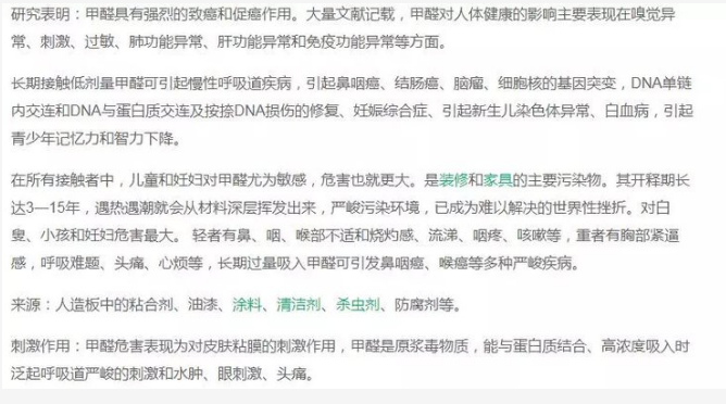 公租房簡易裝修是否除甲醛超標
