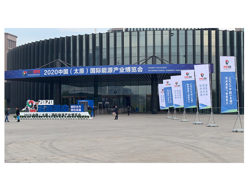 潔卡科技受邀出席2020中國(太原)國際能源產(chǎn)業(yè)博覽會 潔卡科技受邀出席2020中國(太原)國際能源產(chǎn)業(yè)博覽會