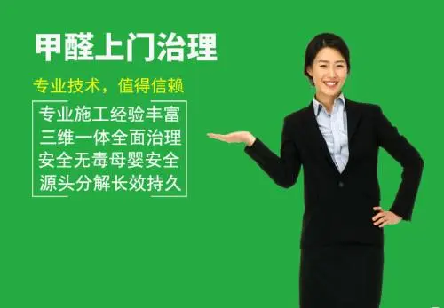 專(zhuān)業(yè)的人做專(zhuān)業(yè)的事!去甲醛找專(zhuān)業(yè)公司 專(zhuān)業(yè)的人做專(zhuān)業(yè)的事!去甲醛找專(zhuān)業(yè)公司