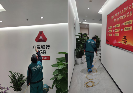 廣發(fā)銀行北京通州分行室內(nèi)辦公專業(yè)除甲醛空氣治理服務(wù)